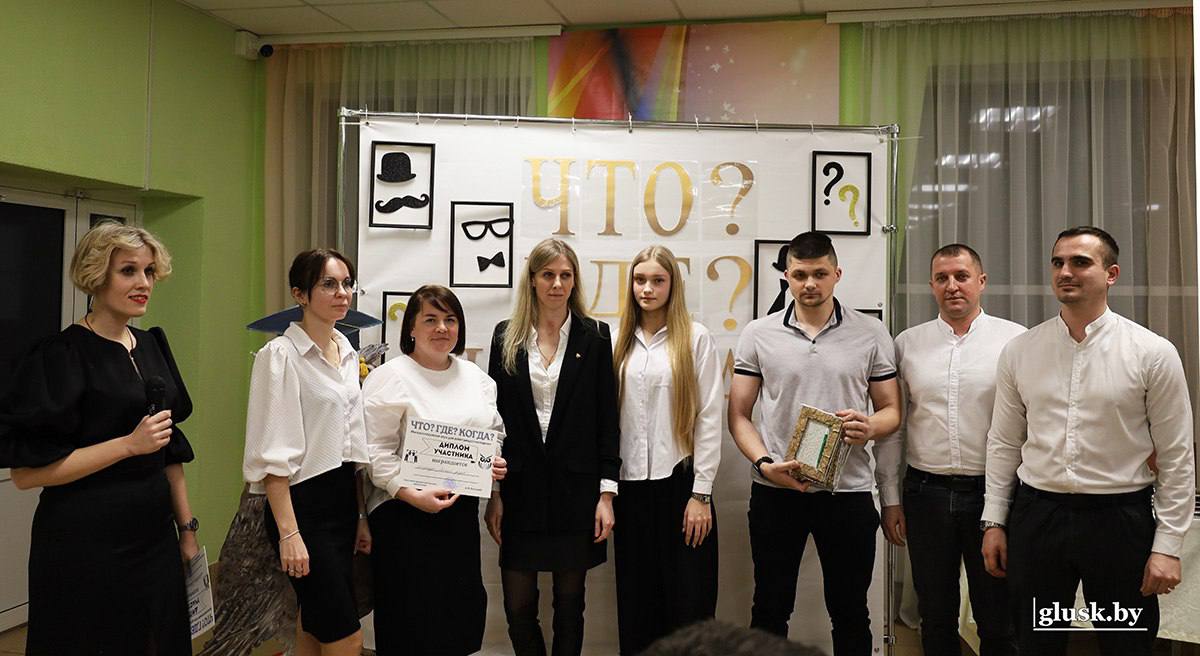 В Глуске прошла интеллектуальная игра для работающей молодежи  «Что? Где? Когда?»