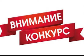 Приглашаем журналистов и блогеров принять участие в творческом конкурсе