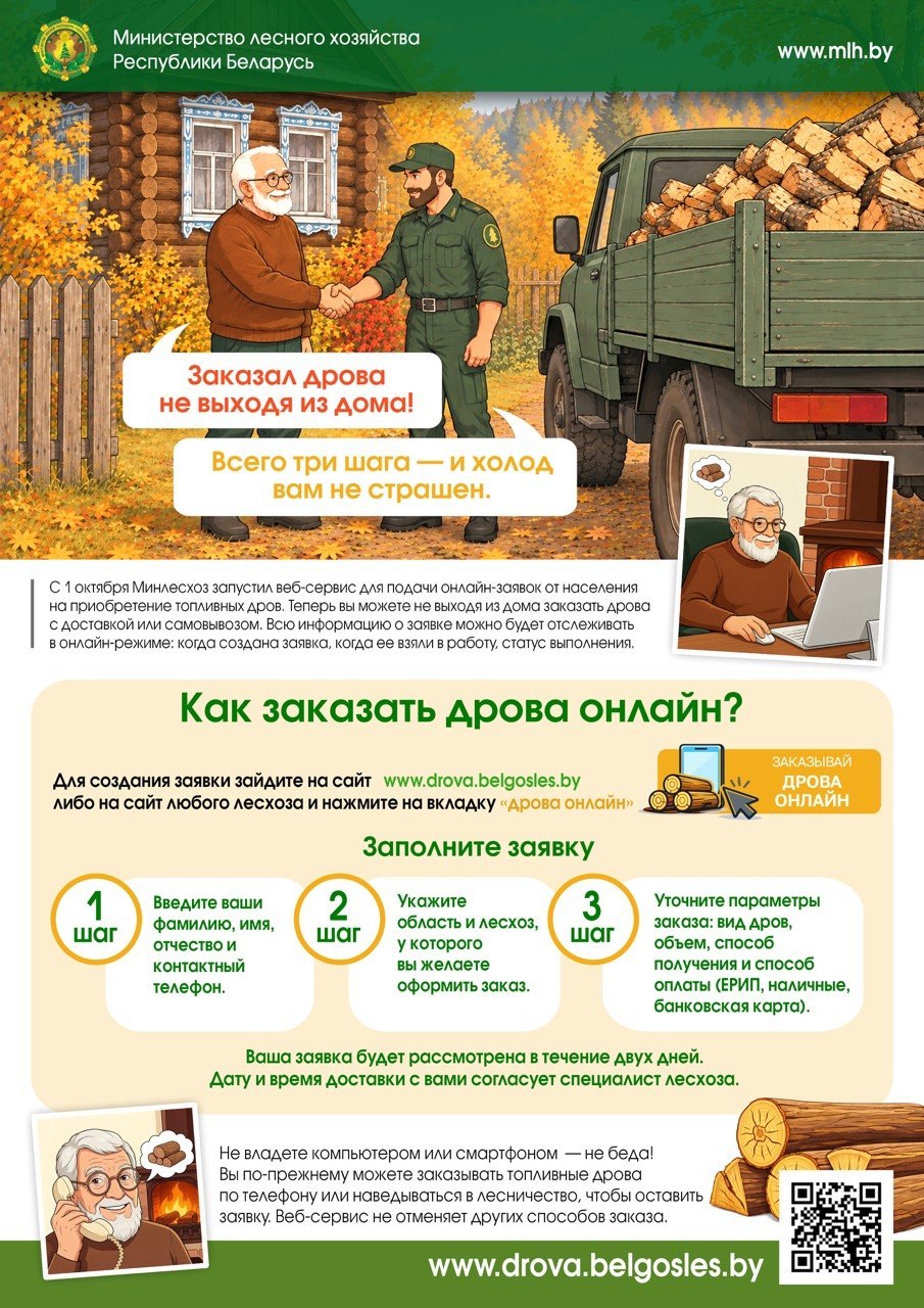 Теперь дрова можно заказать не выходя из дома!